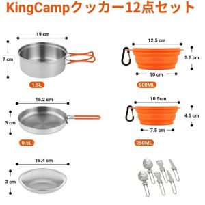  (KingCamp Cookware)